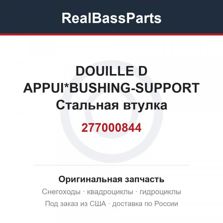 Оригинальная запчасть