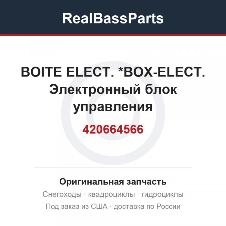 Оригинальная запчасть