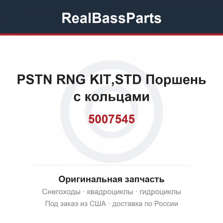 Оригинальная запчасть