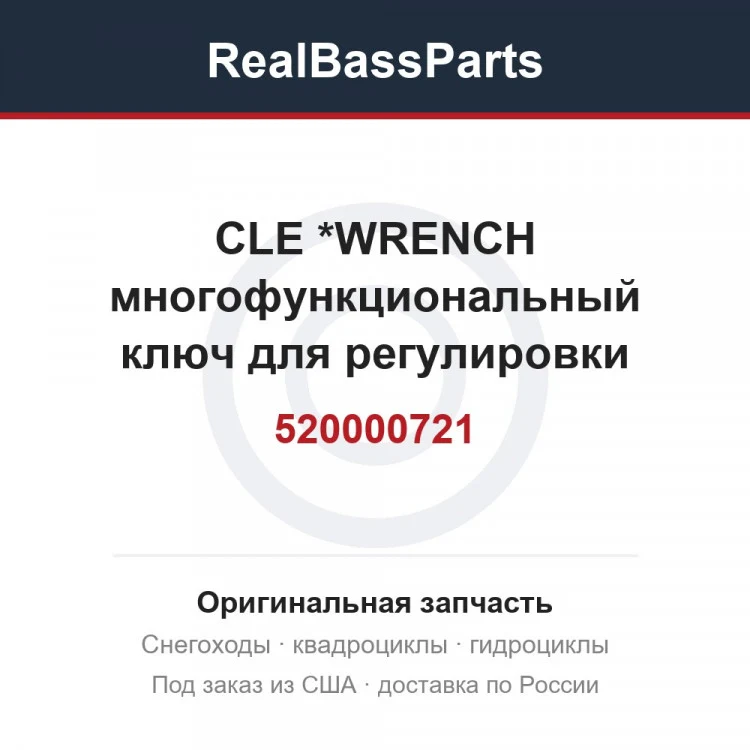 Оригинальная запчасть