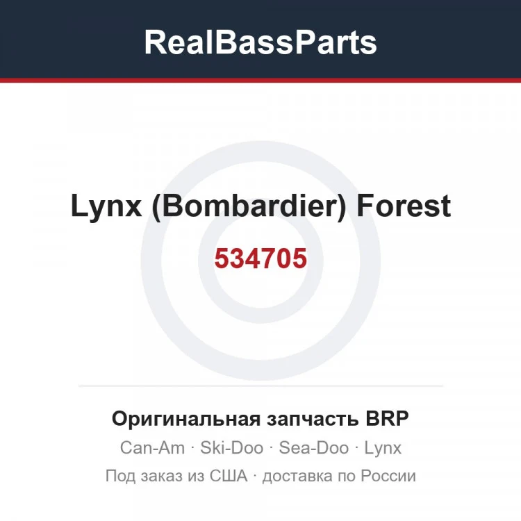 Оригинальная запчасть
