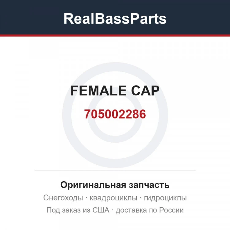 Оригинальная запчасть