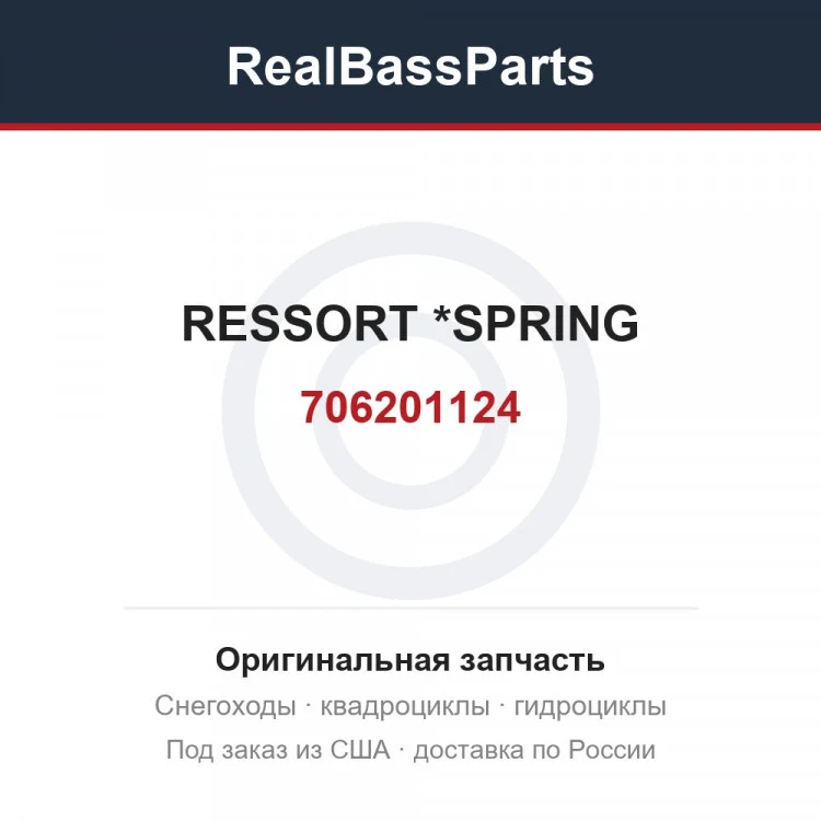 Оригинальная запчасть