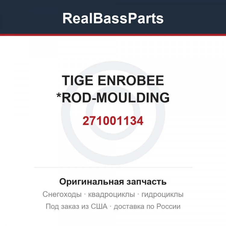 Оригинальная запчасть