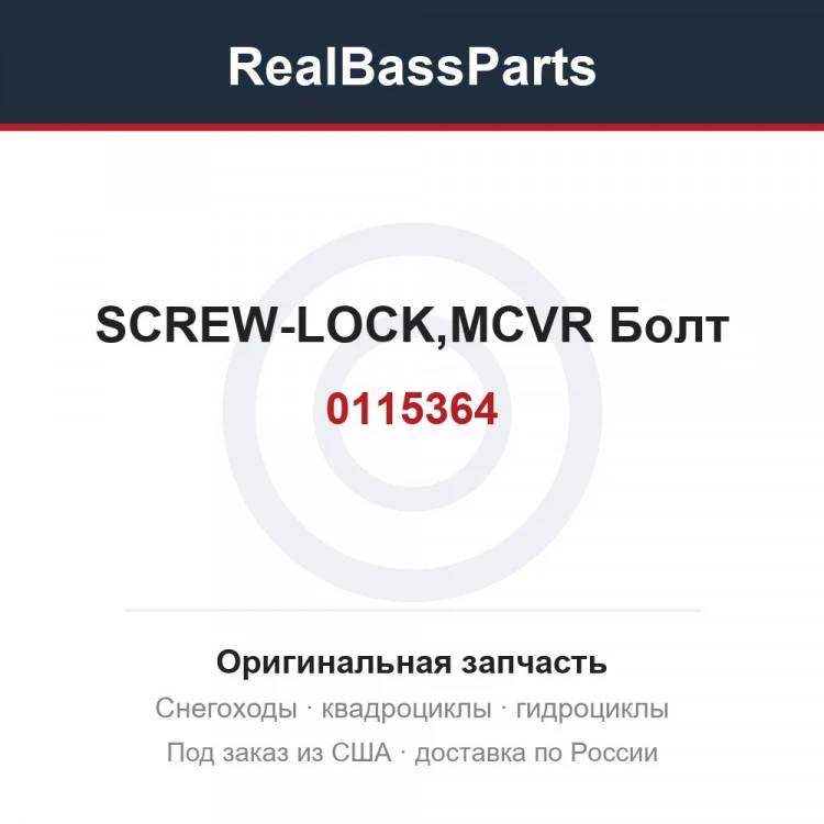 Оригинальная запчасть