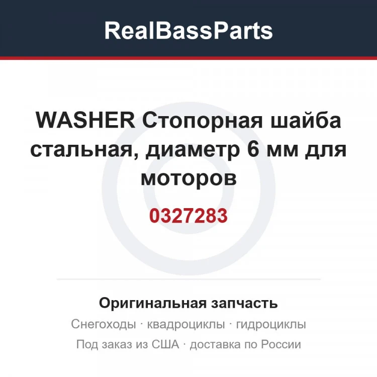 Оригинальная запчасть