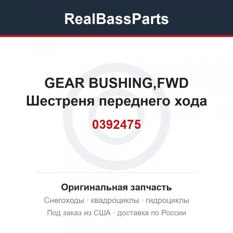 Оригинальная запчасть