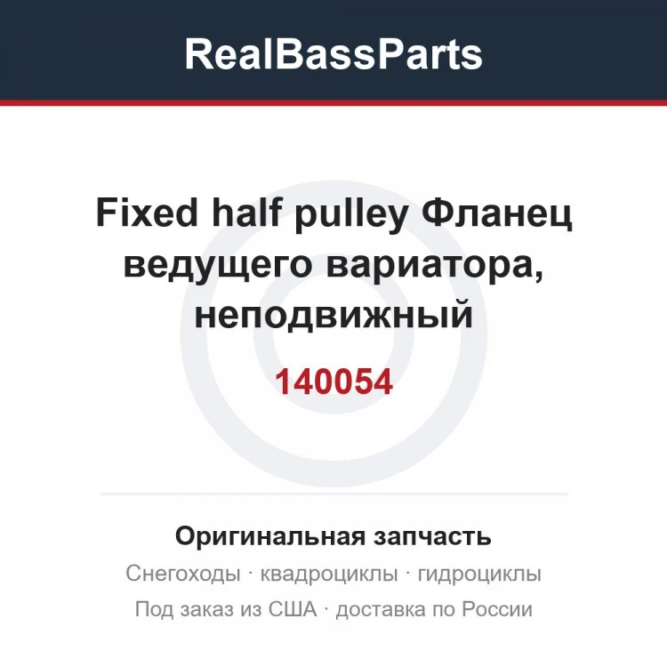 Оригинальная запчасть