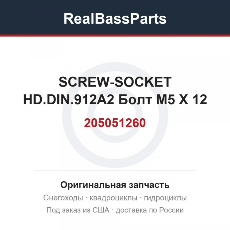 Оригинальная запчасть