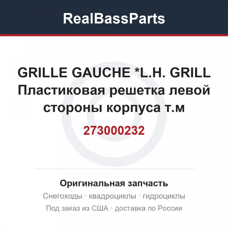 Оригинальная запчасть