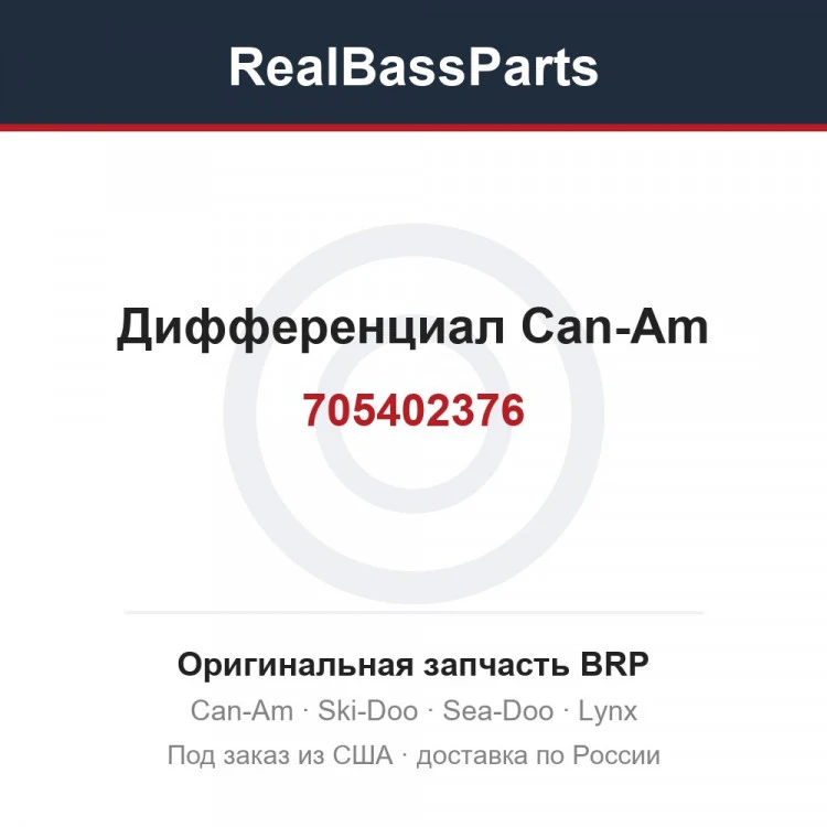 Оригинальная запчасть