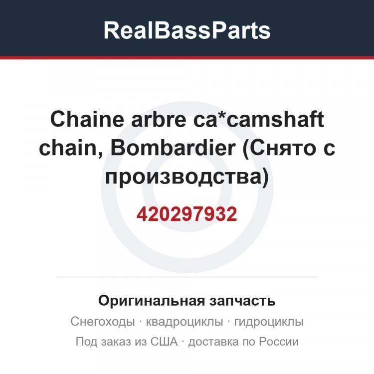 Оригинальная запчасть
