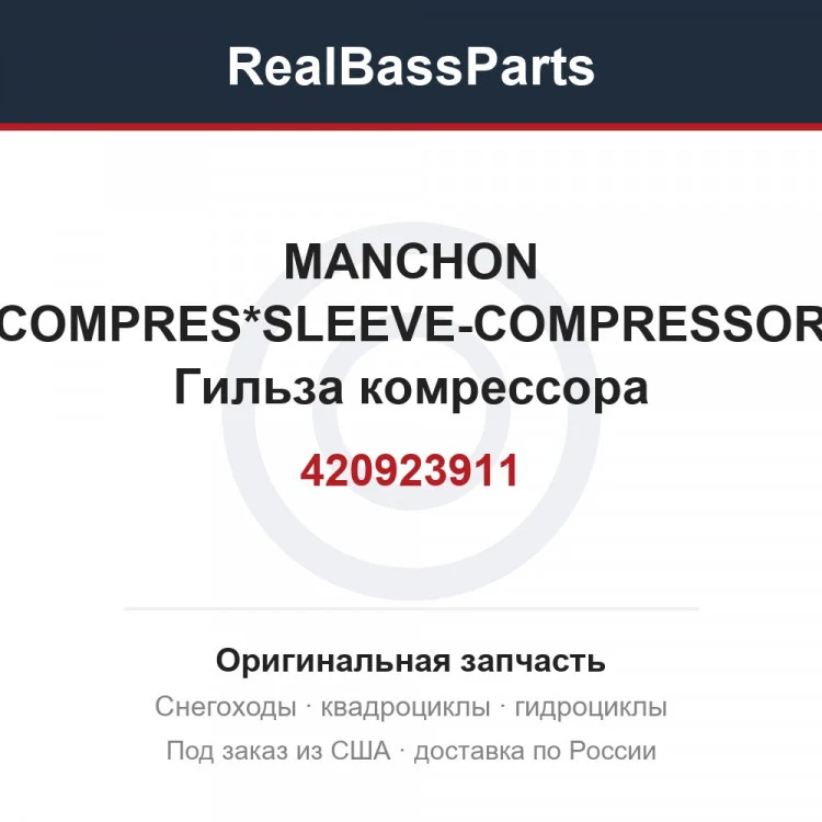 Оригинальная запчасть