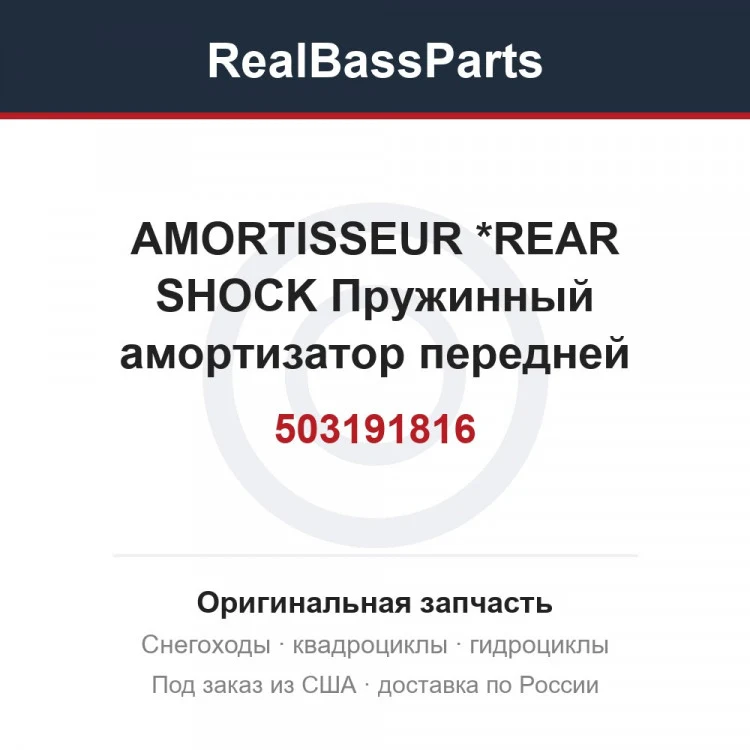 Оригинальная запчасть