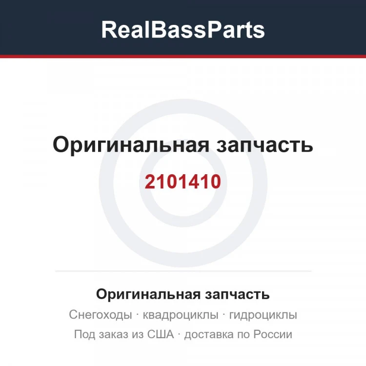Оригинальная запчасть