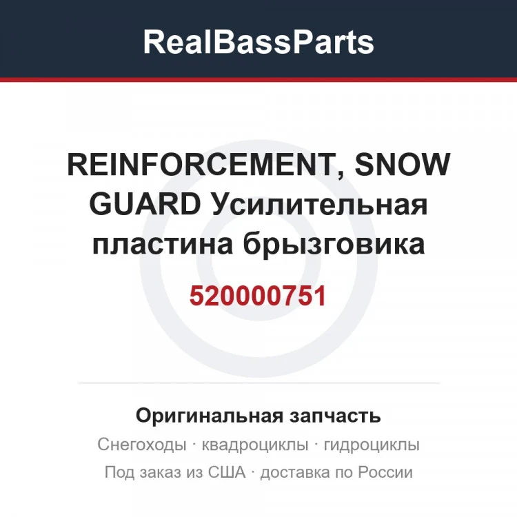 Оригинальная запчасть