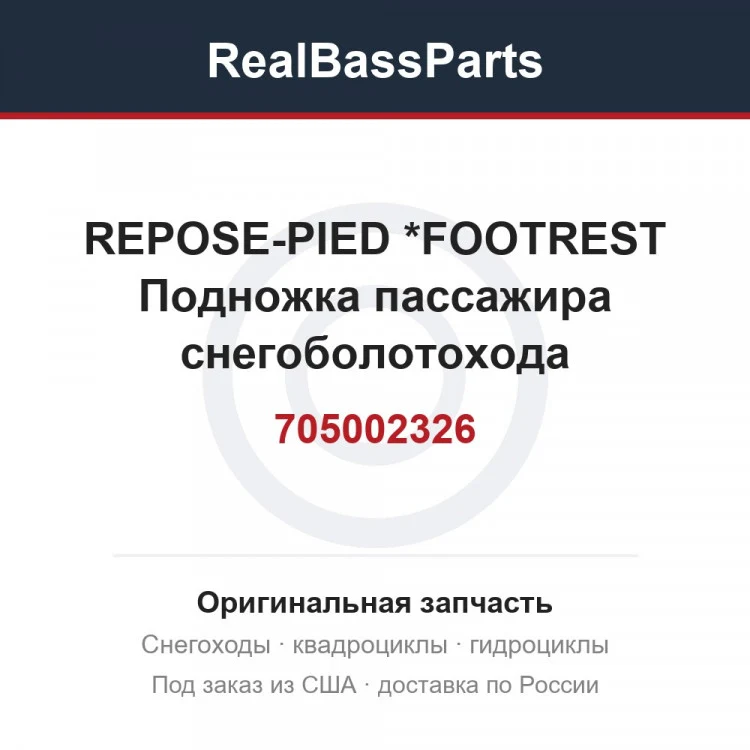 Оригинальная запчасть