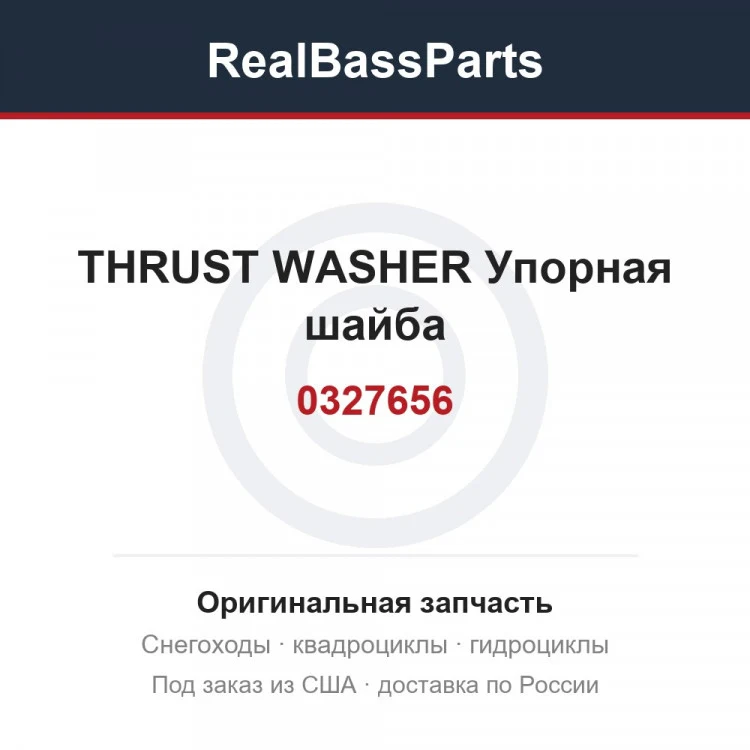 Оригинальная запчасть