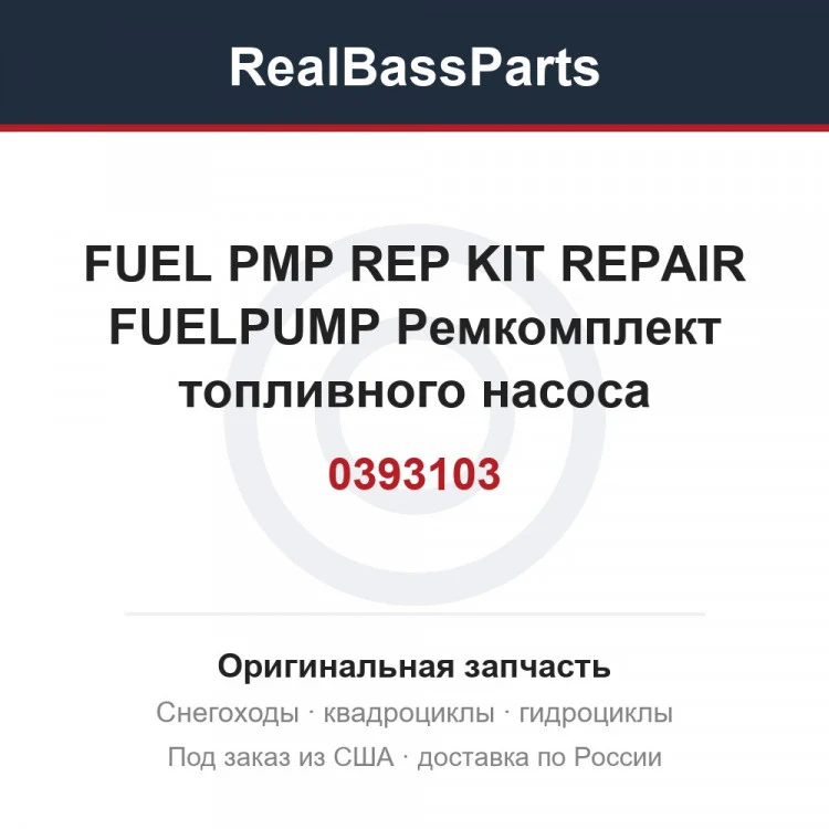 Оригинальная запчасть