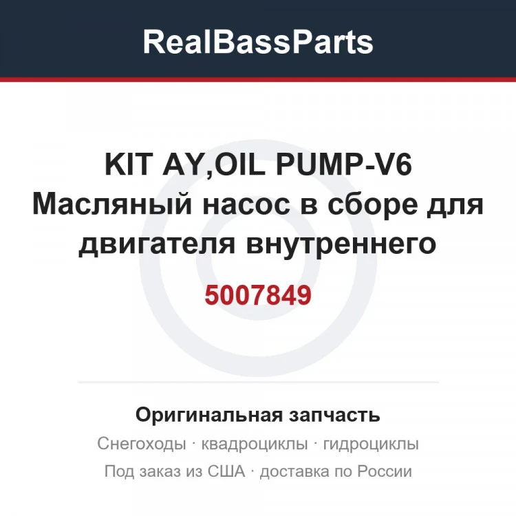 Оригинальная запчасть