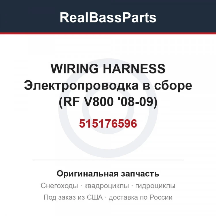Оригинальная запчасть