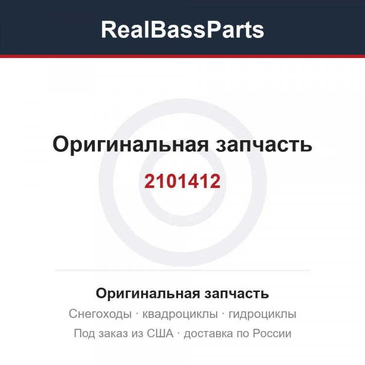 Оригинальная запчасть