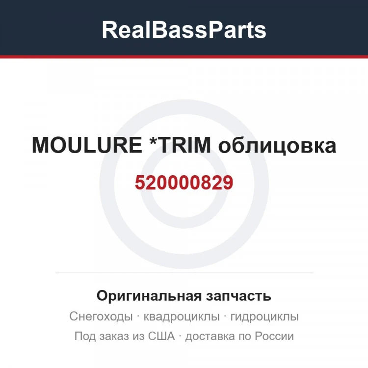 Оригинальная запчасть