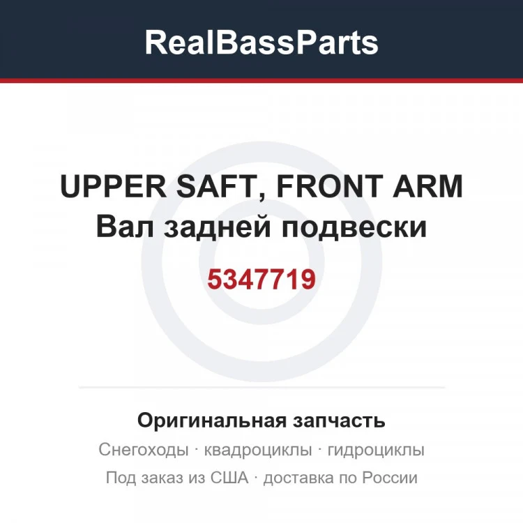 Оригинальная запчасть
