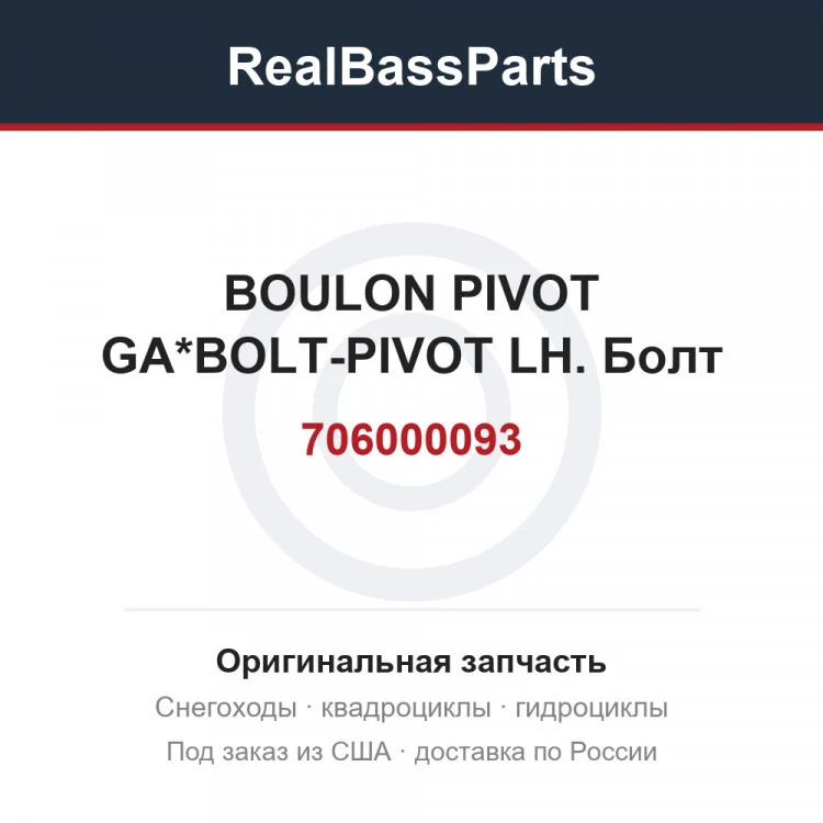 Оригинальная запчасть