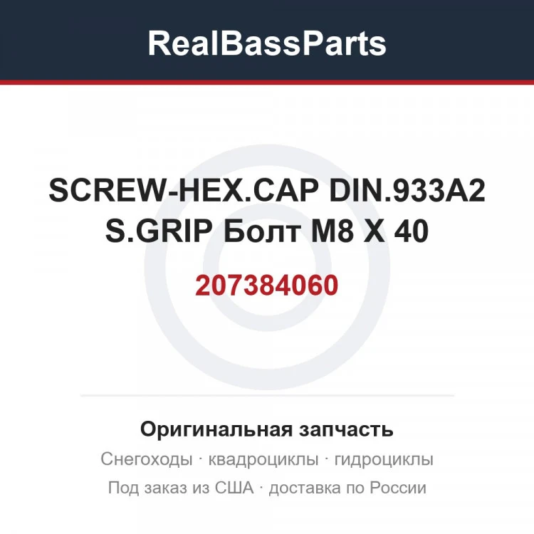 Оригинальная запчасть