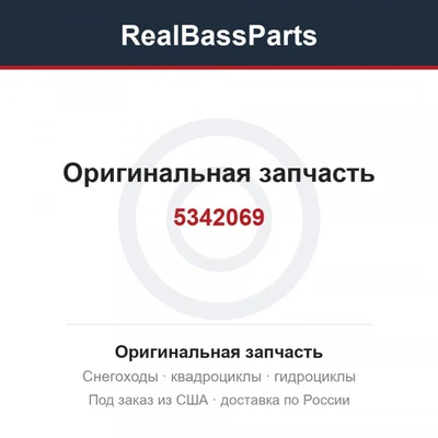АКБ, Lynx G Touring 500 5342069