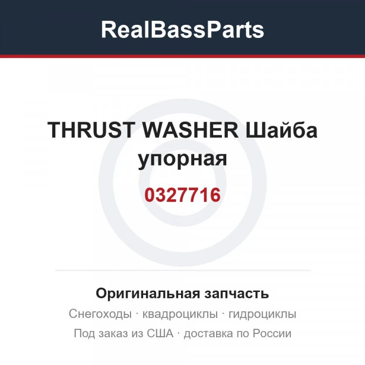 Оригинальная запчасть