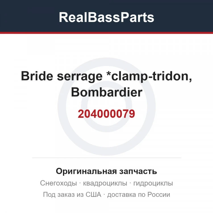 Оригинальная запчасть