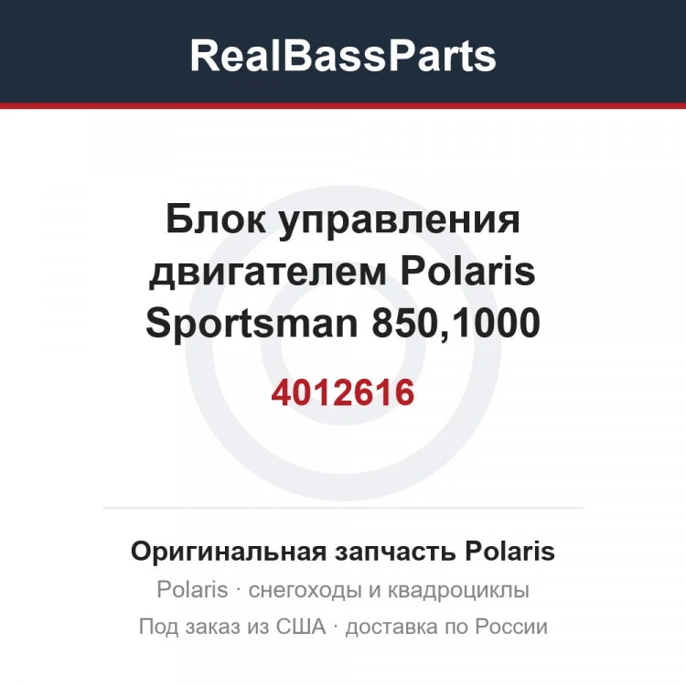 Оригинальная запчасть
