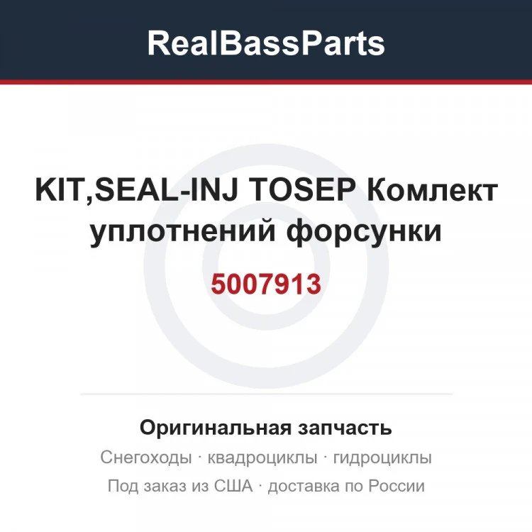 Оригинальная запчасть