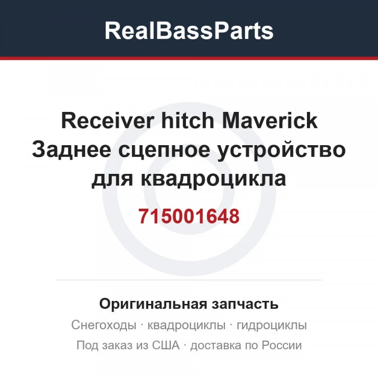Оригинальная запчасть
