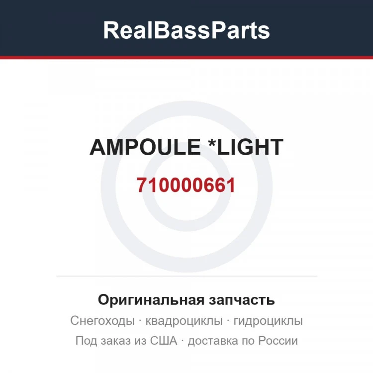 Оригинальная запчасть