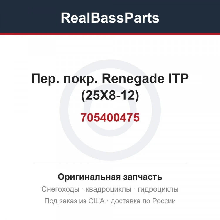 Оригинальная запчасть