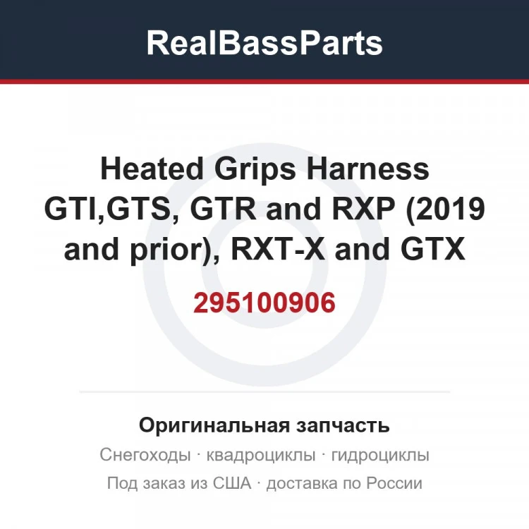Оригинальная запчасть