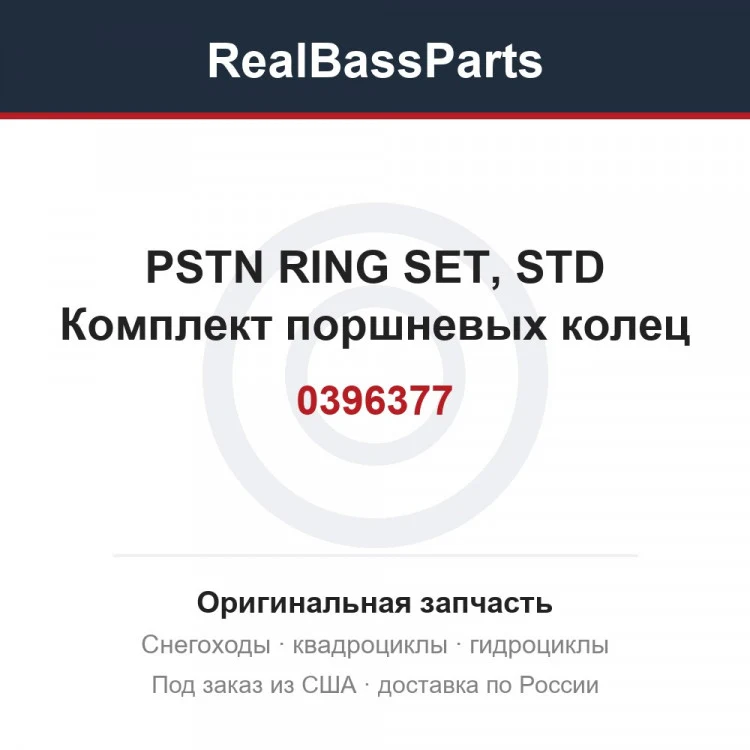 Оригинальная запчасть
