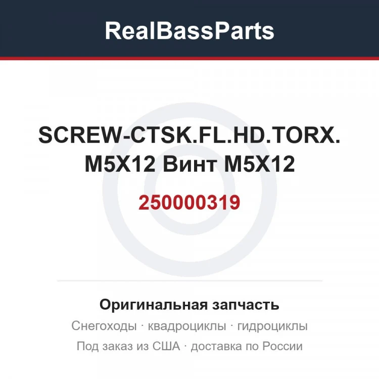 Оригинальная запчасть