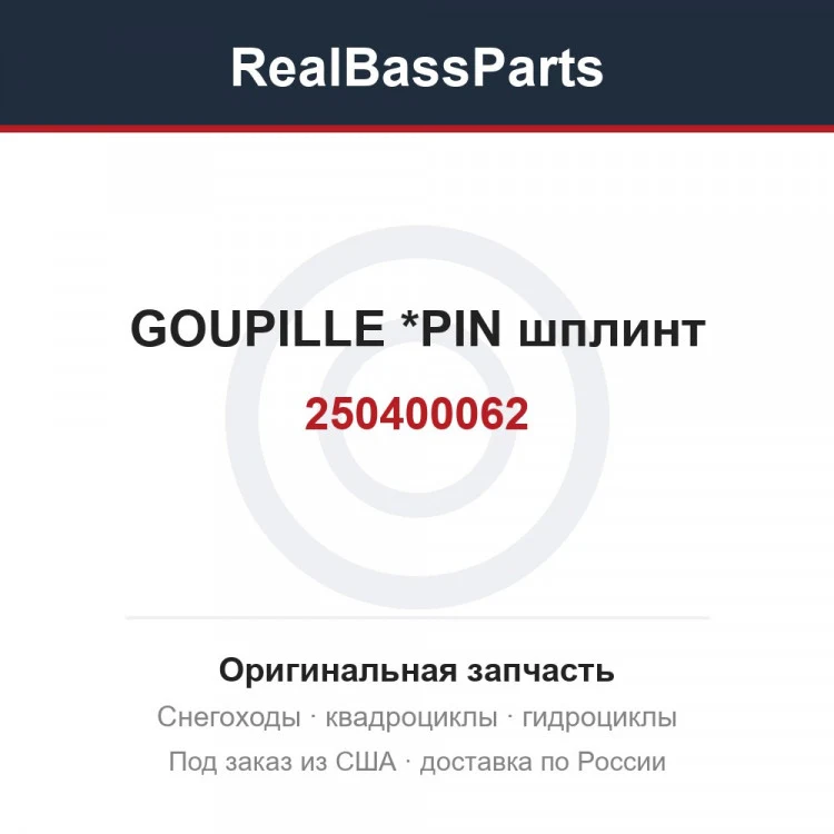 Оригинальная запчасть