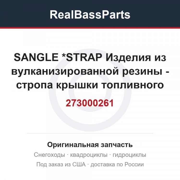 Оригинальная запчасть