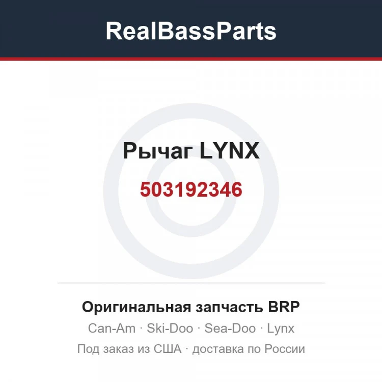 Оригинальная запчасть