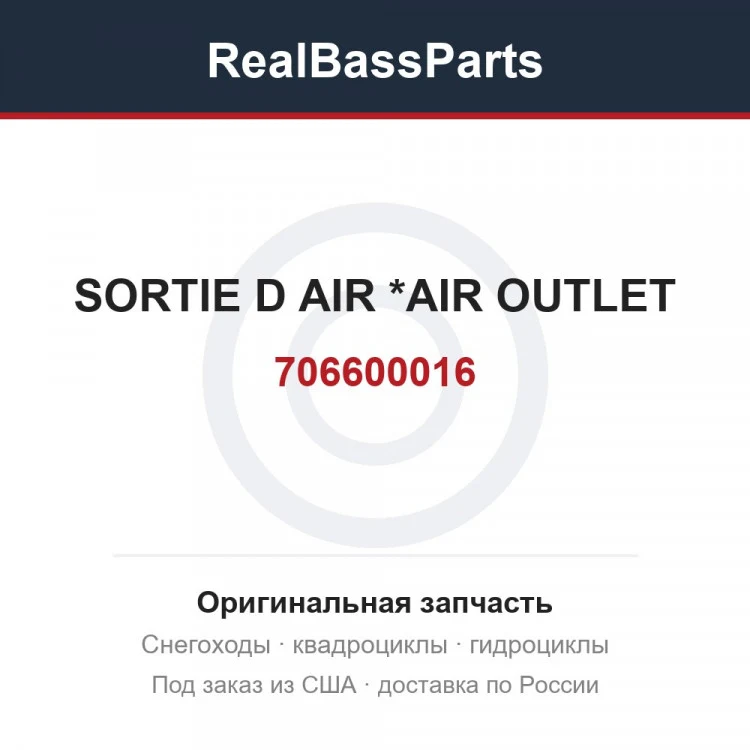 Оригинальная запчасть