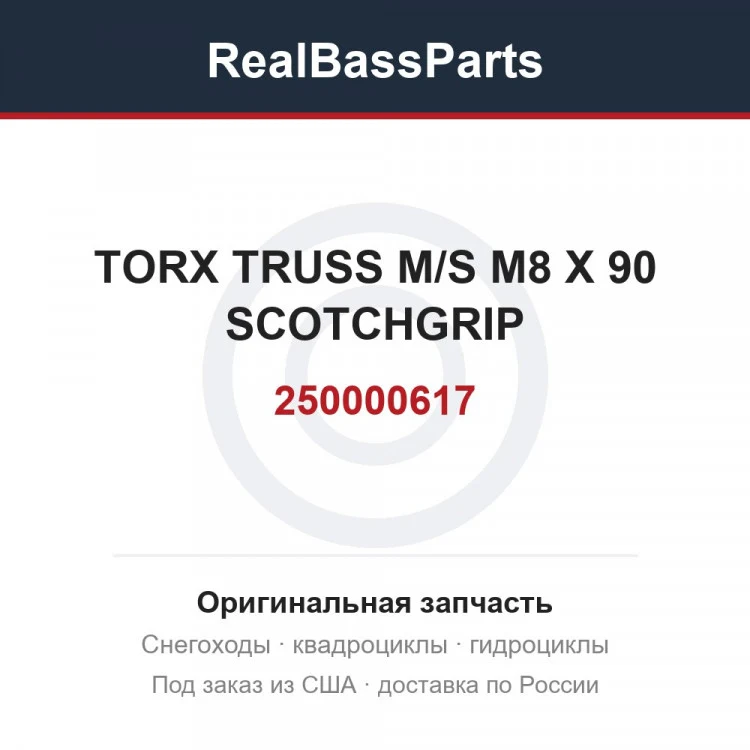 Оригинальная запчасть
