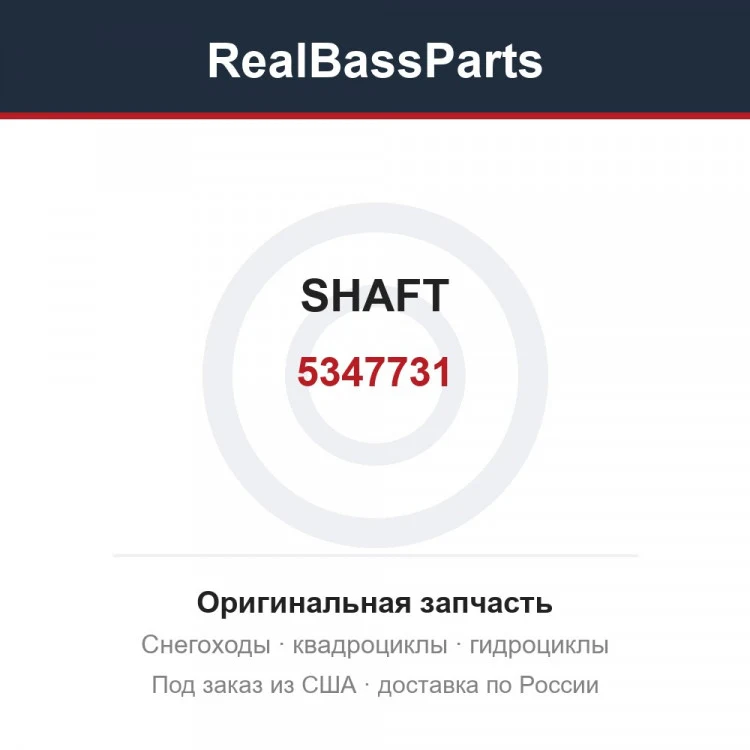 Оригинальная запчасть