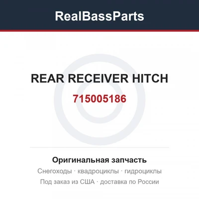 715005186 REAR RECEIVER HITCH