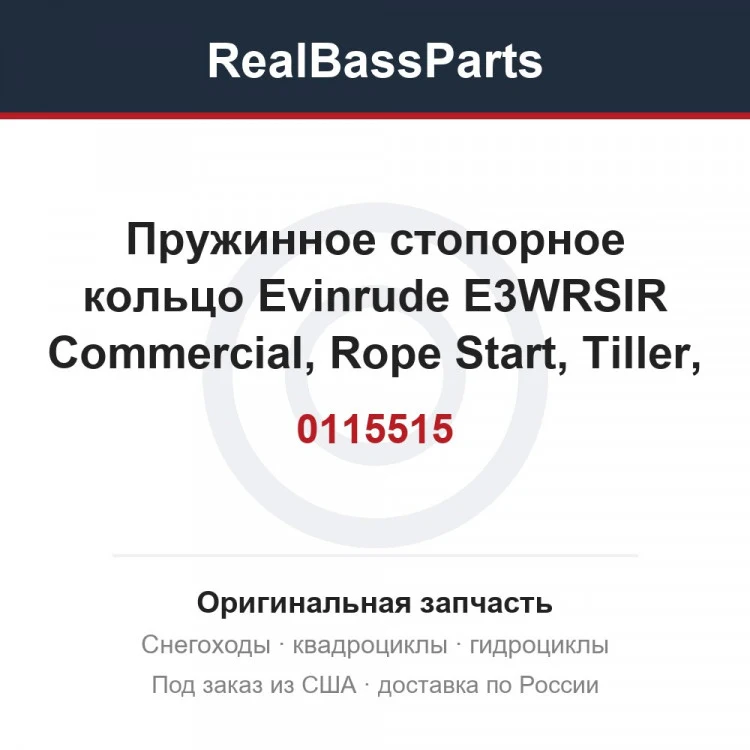Оригинальная запчасть