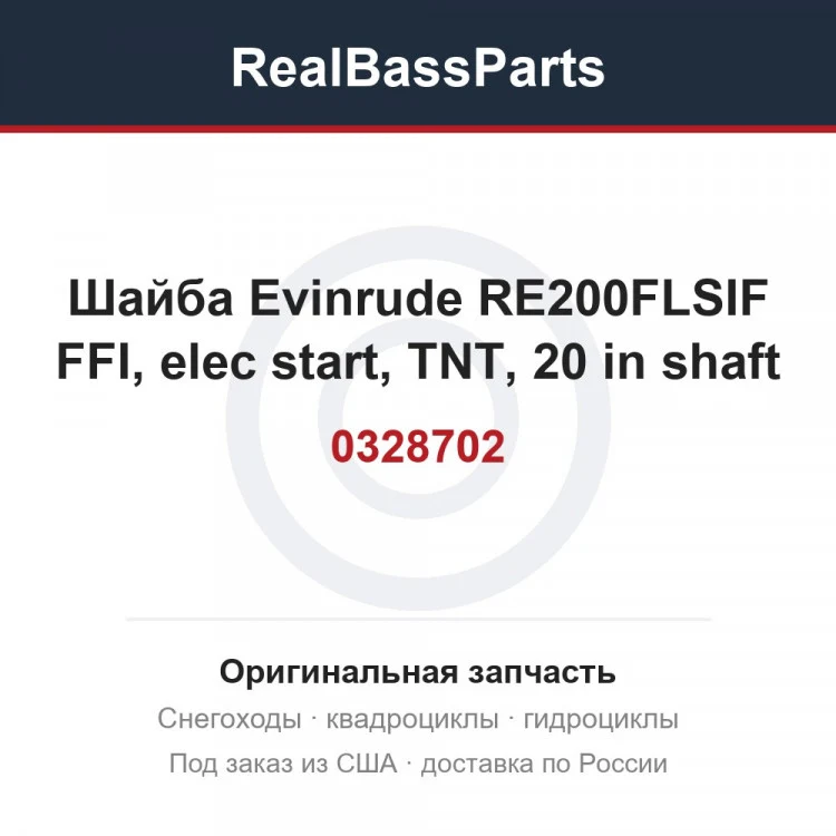 Оригинальная запчасть